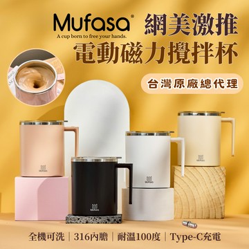 Mufasa 【冬日必備🧧新春🪙抽黃金紅包】 磁力自動攪拌杯 攪拌杯 自動攪拌杯 電動攪拌杯 奶昔杯 交換禮物 代餐杯