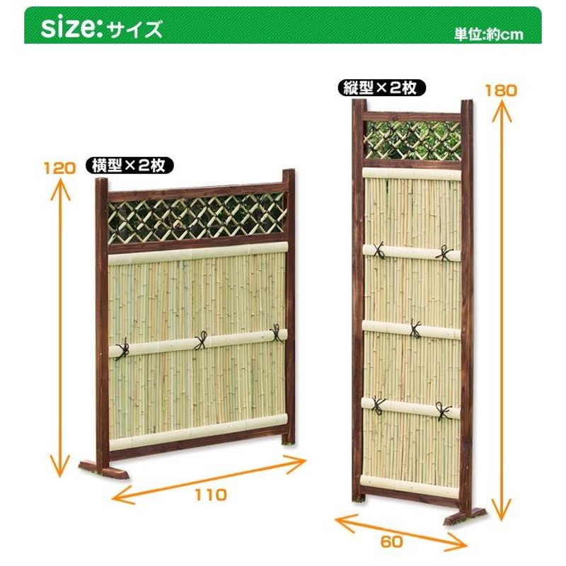 目隠し竹垣2枚組 間仕切り 玄関脇や庭園に ガーデニング 庭間仕切り