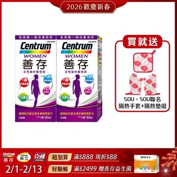 【善存】女性綜合維他命(120錠X2盒)