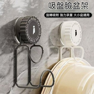 新品推薦 吸盤臉盆架 吸盤掛鉤 臉盆掛鉤 臉盆掛勾 臉盆掛架 臉盆置物架 臉盆收納架 衛浴置物架 浴室掛架 無痕掛勾