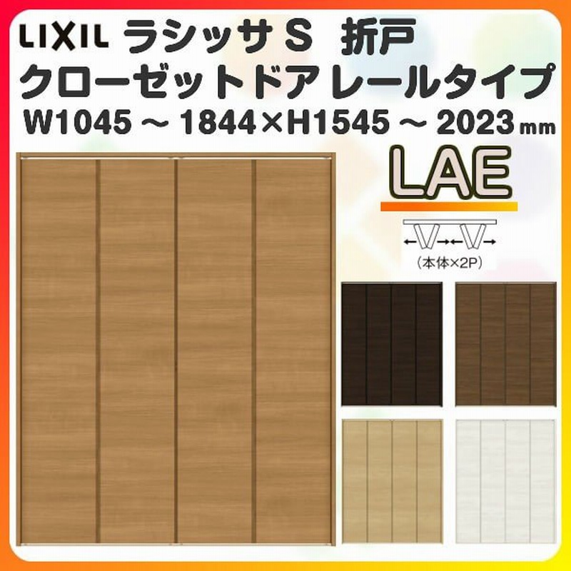 送料0円】 アルミサッシ専門店かんたん建具 クローゼット扉 4枚折戸 上レール 両サイド固定式 開口幅1821-2000 高さ2141-2430  オーダーサイズ 別注建具 襖 ふすまからクローゼットドアへ