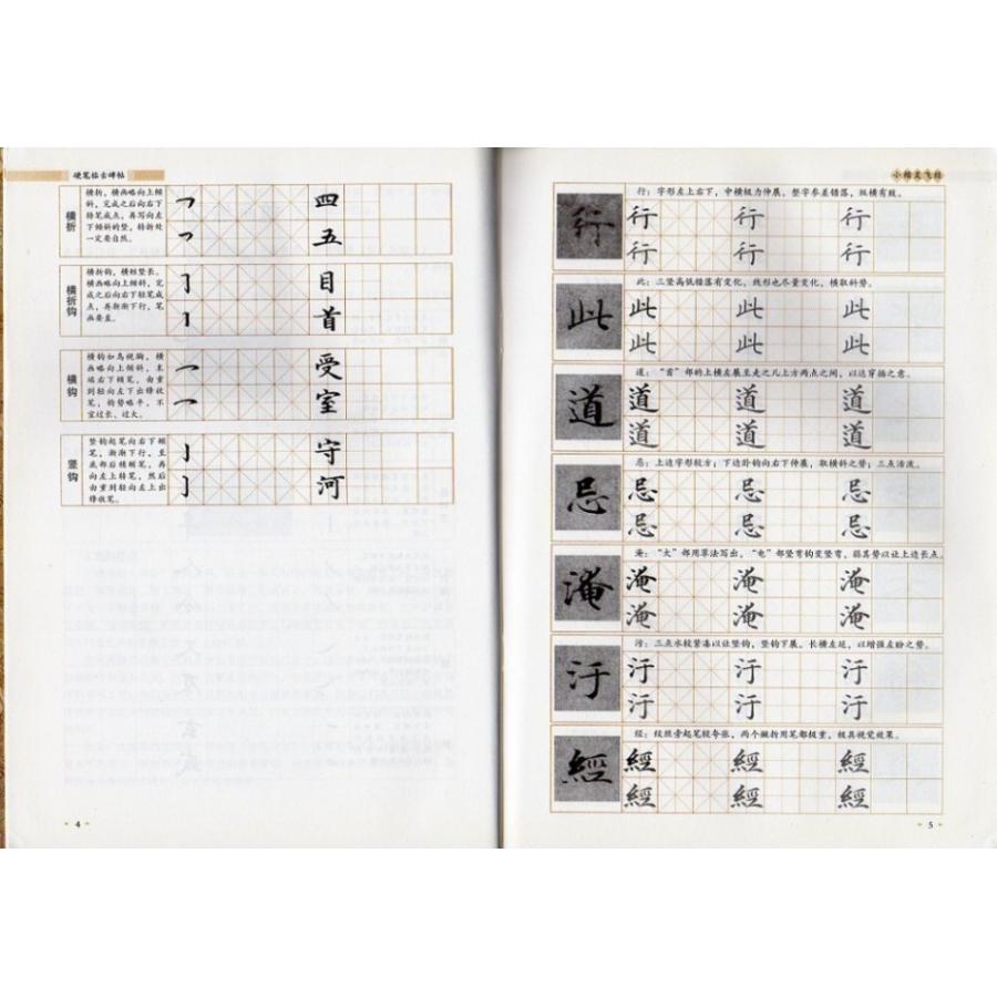 霊飛経　小楷　 臨書練習帳　墨点字帖　ペン字臨古碑帖　中国語書籍　 　小楷#28789;#39134;#32463; 硬#31508;#20020;古碑帖