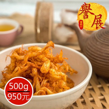 【譽展蜜餞】辣味乳酪絲 500g/950元