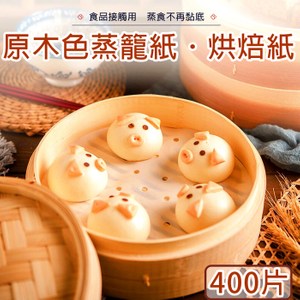 【媽媽咪呀】氣炸鍋配件原木色蒸籠紙/烘焙紙400張_八吋