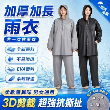隔日達🎈兩件式雨衣 時尚潮流雨衣 戶外雨衣 摩托車雨衣 雨衣 氣防水 機車雨衣 輕便雨衣 騎車雨衣 車雨衣