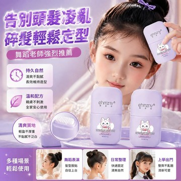 ⚡隔日達+台灣倉出貨8H⚡碎髮神器免洗小孩頭髮毛躁定型後腦勺劉海整理毛髮髮蠟碎髮整理膏