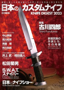 日本のカスタムナイフ KNIFE DIGEST 機能と美しさを兼ね備えた世界に冠たる作品と作り手たち