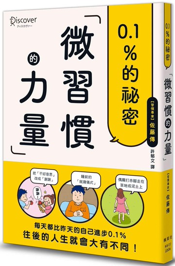 微習慣的力量
