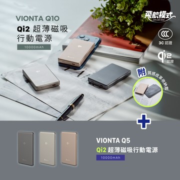 VIONTA Q10 Qi2 超薄款行動電源_VIONTA Q5 Qi2 超薄款行動電源 (有標示Wh/可上飛機)
