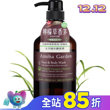 艾瑪花園pH5.5檸檬草香茅保濕沐浴膠750ml