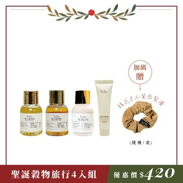 4入｜聖誕穀物旅行組｜穀物洗髮精 旅行45mlX1/穀物沐浴露_旅行45ml X1/穀物身體乳_45mlX1/穀物洗面乳_10mlX1/加贈髮圈X1
