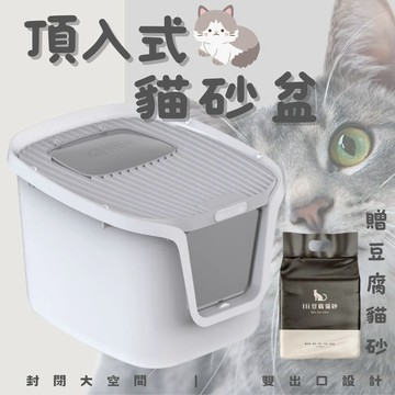 防外濺貓砂盆 買就送2KG貓砂 全封閉除臭貓砂盆 頂入式貓砂盆 防噴濺貓砂盆 貓砂盆 防漏砂 貓廁所 加高貓砂盆