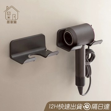 吹風機架 免釘 無印風 吹風機收納架 收納支架 掛勾 掛架 吹風機收納 壁掛置物架 吹風機收納架 收納支架 😊居家樂😊
