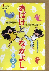 おばけとなかよし 3巻セット 角野栄子 はたこうしろう