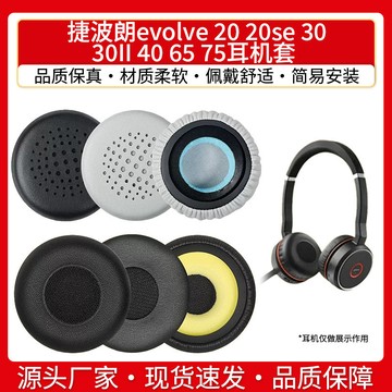 【台灣出貨】適用Jabra捷波朗evolve 20 20se 30 30II 40 65 耳機套海綿套耳