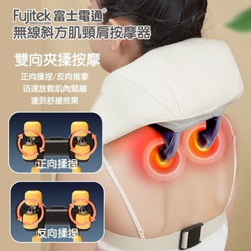【富士電通】 無線斜方肌頸肩按摩器/FTM-MA666