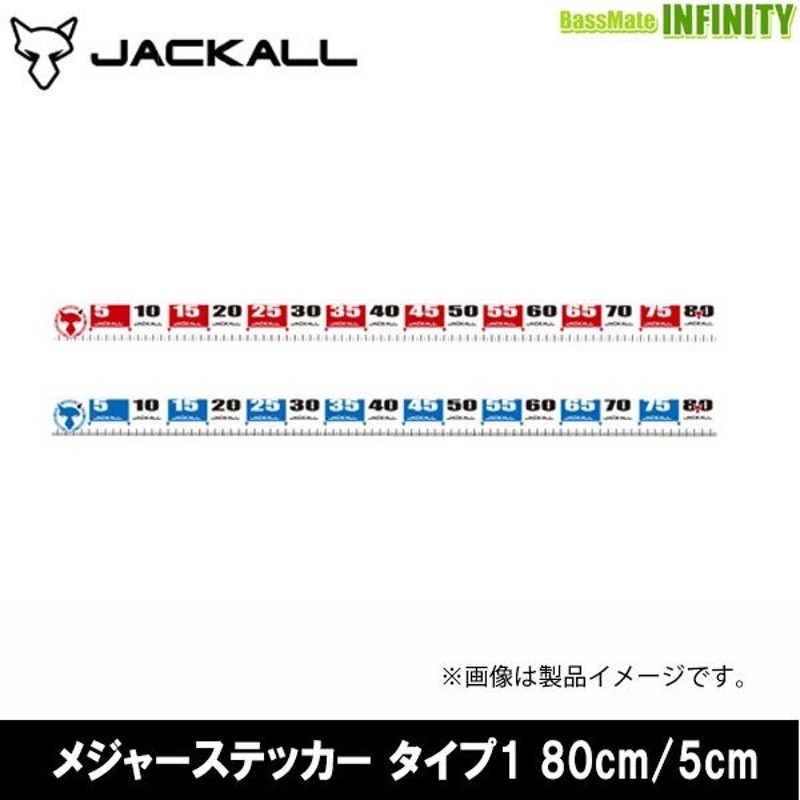 ○ジャッカル メジャーステッカー タイプ1 80cm／5cm 【メール便配送可】 【まとめ送料割】 通販 LINEポイント最大1.0%GET |  LINEショッピング