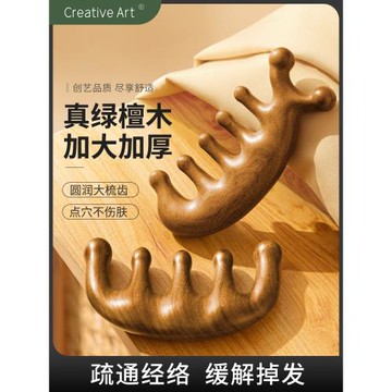 CA綠檀木按摩梳梳子頭皮經絡梳防疏通頭部頭療專用五指梳五齒眼部