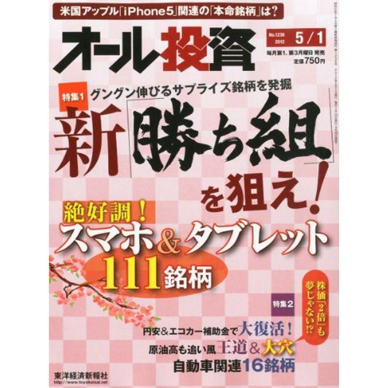 オール投資 2012年 1号 雑誌