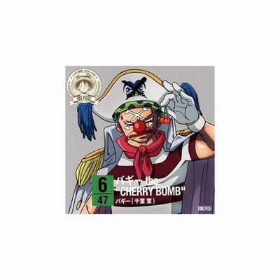 バギー 千葉繁 One Piece ニッポン縦断 47クルーズcd In 山形 バギー The Cherry Bomb Cd 通販 Lineポイント最大get Lineショッピング