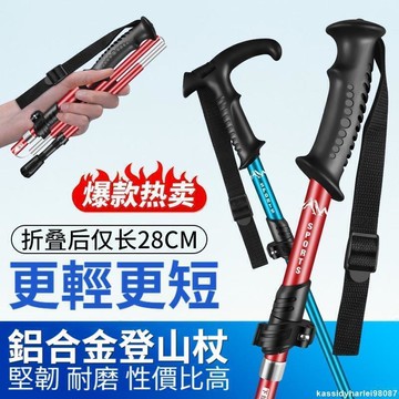 鋁合金登山杖5節摺疊登山杖超輕伸縮戶外手扙登山柺棍健走杖登山杖避震直柄T柄登山杖