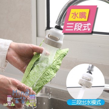 [滿額免運]水龍頭節水器 三段式水花 增壓水龍頭 花灑 廚房省水器(mina百貨)【F0220-T】