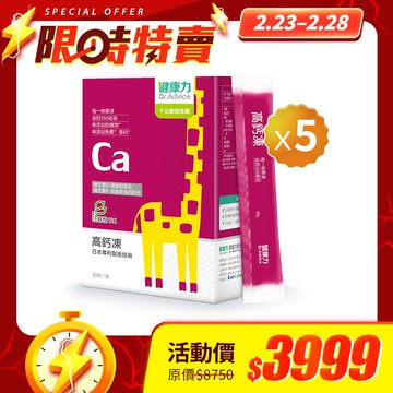【限時優惠】高鈣凍30入x5盒
