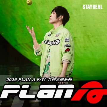 【新色】STAYREAL PLAN A奔向無限立領壓線外套 - 綠