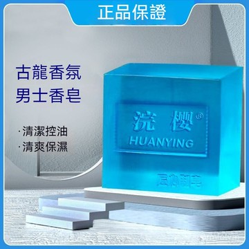 🌈臺灣24H🌷100g 浣櫻正品古龍男士香水皂 控油潔麵皂 洗臉洗澡清涼精油皂 香皂 去油清爽 泡沫細膩 DPLD