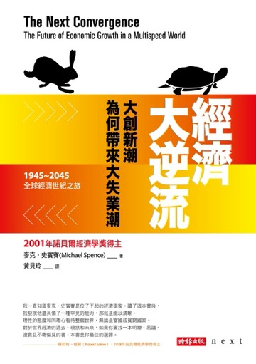 經濟大逆流：大創新潮為何帶來大失業潮[二手書_普通]