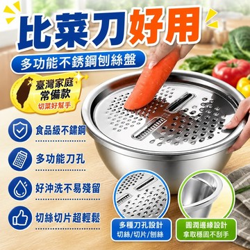 🔥臺灣出貨24H🔥切菜盆多功能不銹鋼食品級刨絲盤土豆片蔬菜蘿蔔擦絲片刨絲器神器hhfoof