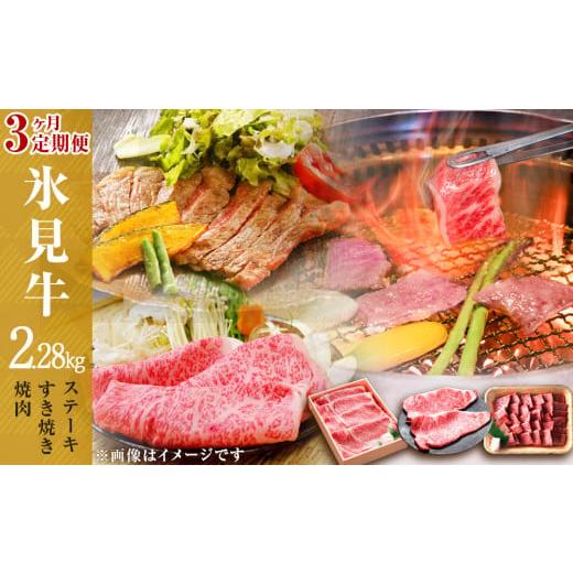 ふるさと納税 富山県 氷見市 氷見牛  ステーキ用＆ すき焼き用＆ 焼肉用 黒毛和牛 国産 ギフト ロース サーロイン 霜降り