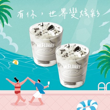 [麥當勞·8月限定麥心意]【麥當勞】 OREO冰炫風(買1送1)二入 好禮即享券