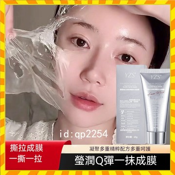 韋雪推薦 韓國同款膠原蛋白煥顏水光面膜 人皮面膜 塗抹式面膜 補水嫩膚水光肌塗抹撕拉面膜 發光面膜 奶皮面膜 泥膜面膜膏