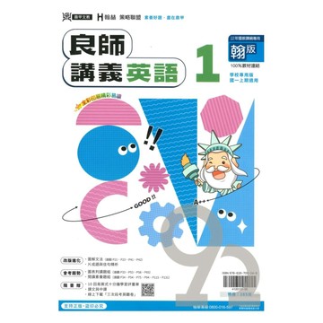 鼎甲國中良師講義翰版英語1上