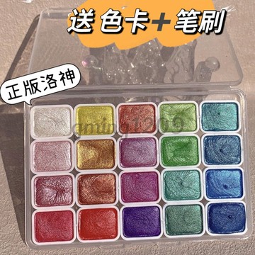 熱賣中珠光固體水彩顔料國畵美甲纏花20色分裝可水洗學生兒童礦物質便攜