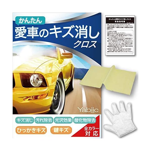 Yabiic 愛車のキズ消しクロス カースクラッチ 修復布 コンパウンド 傷消し 車 バイク きず消し ワックス 21年 改良版 通販 Lineポイント最大0 5 Get Lineショッピング