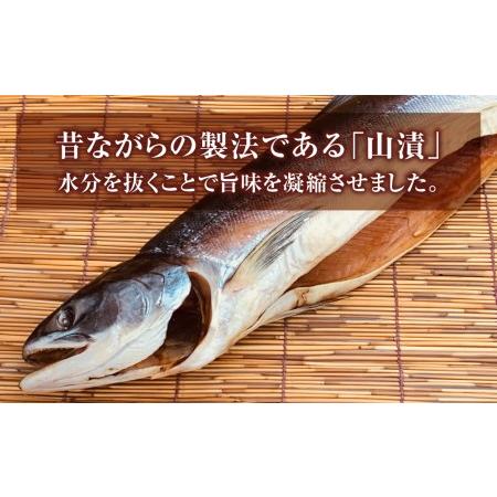 ふるさと納税 天然時知らず約1.8kg　旨味熟成山漬一本切身真空パック 北海道置戸町