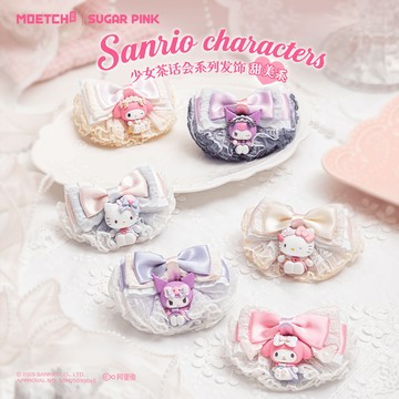 【際洋文化】Sanrio characters少女茶話會系列髮飾-甜美系