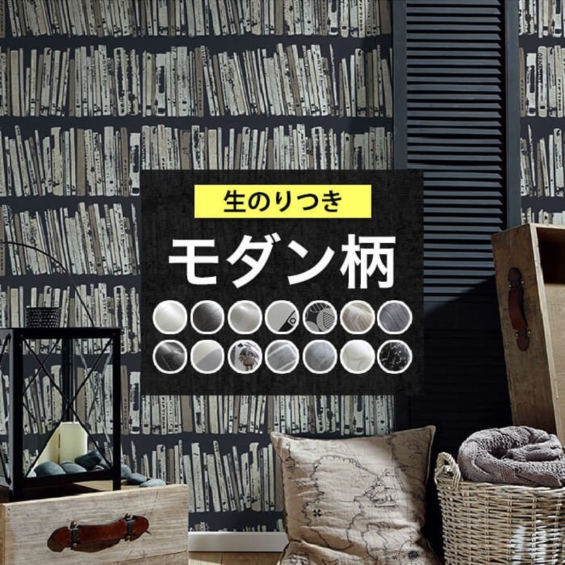 壁紙 モダン柄 モノトーン のり付き クロス おしゃれ 壁紙 白 黒 かっこいい 生のり付き 壁紙の上から貼れる壁紙 通販 Lineポイント最大0 5 Get Lineショッピング