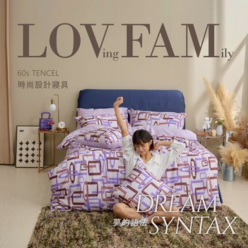 戀家小舖 獨家商品 台灣製 100%天絲 床包 床單 夢的語法 單人雙人 加大特大 床包枕套組 抗菌兩用被 60支天絲