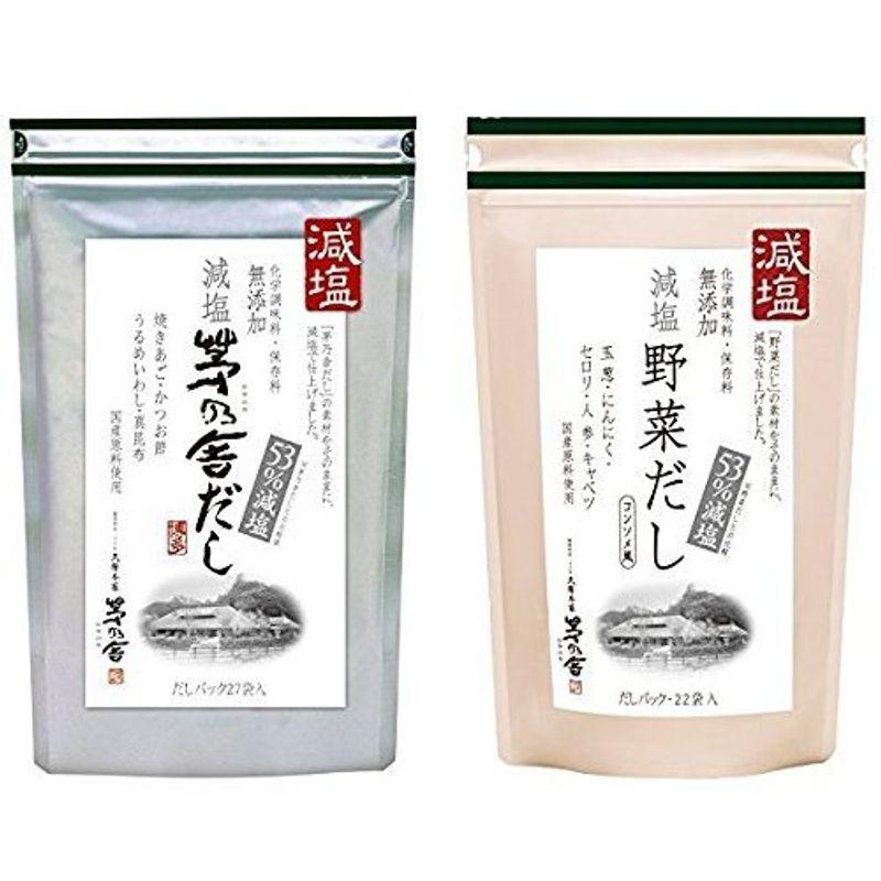 久原本家 茅乃舎 減塩 茅乃舎だし 8g × 27袋 ＆ 減塩野菜だし 8g×22袋 減塩お得セット