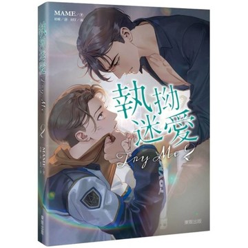 Try Me執拗迷愛(2)