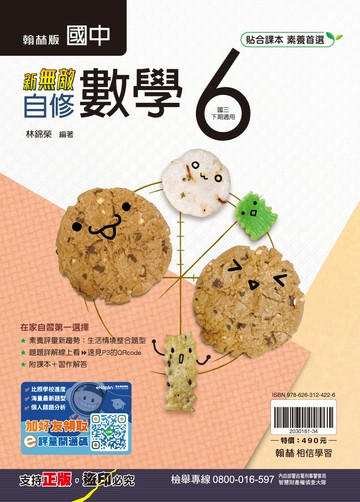 新無敵自修-數學6