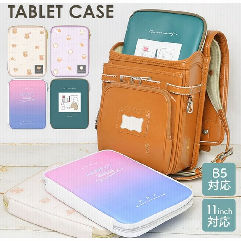 タブレットケース 小学校 タブレットケース 11インチ 汎用 Ipadカバー 10インチ 子供 かわいい ノートパソコン ケース 中学校 キッズ リモート 学習 通販 Lineポイント最大get Lineショッピング