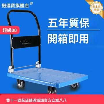 【靜音便攜摺疊】手推車 搬運車 小推車 平板車 拉貨車 購物車 家用快遞 多層板承重 萬向輪 取貨搬家購物