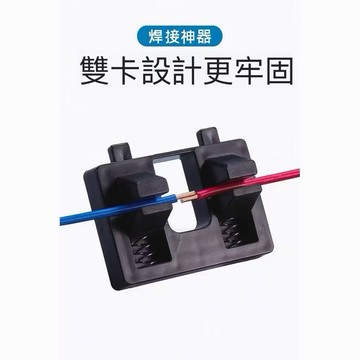 焊線神器 線路焊接夾具 電線夾具 接線固定夾 穩固夾持 × 高回彈設計 × DIY必備工具