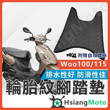 【翔好機車】Woo 100 腳踏墊 Woo 腳踏墊 止滑 排水腳踏墊 購車必買 機車腳踏墊 Woo 115