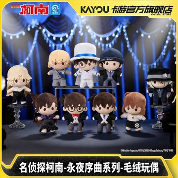 聯名玩偶⛄️名偵探柯南 永夜序曲系列毛絨娃娃❄️正版卡游 柯南玩偶 怪盜基德玩偶 毛利蘭玩偶 名偵探柯南聯名周邊 禮物