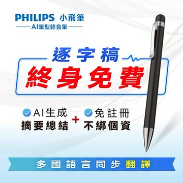 【PHILIPS】 飛利浦 智能錄音筆 小飛筆 VTR5900【職場送禮首選】